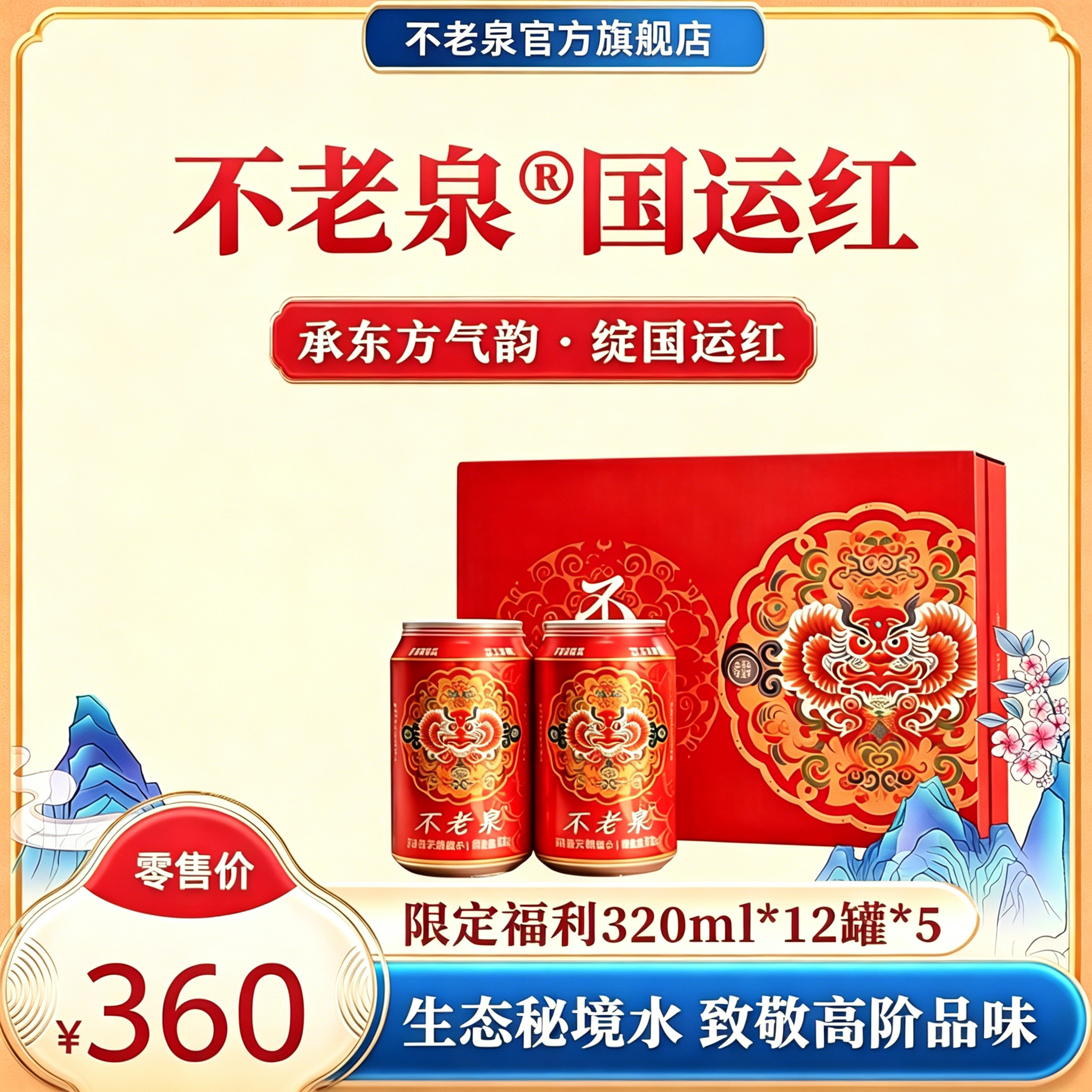 不老泉®【新品上市】长寿村