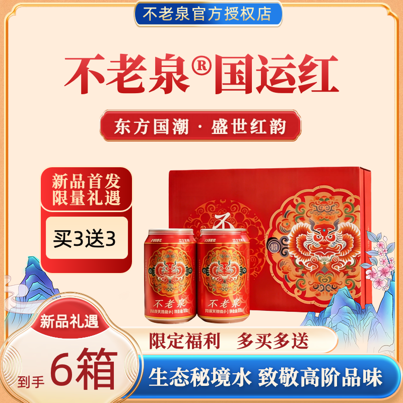 太极不老泉水国运红罐太极水富锶弱碱天然山泉水结婚喜庆会议宴会