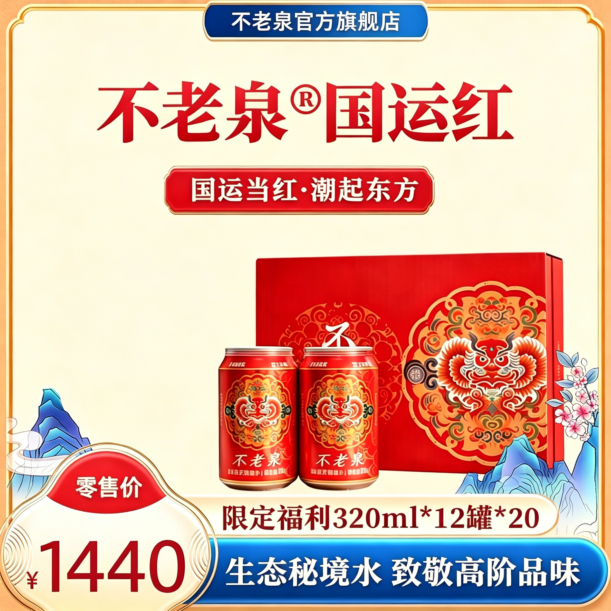 太极不老泉水320ml10箱