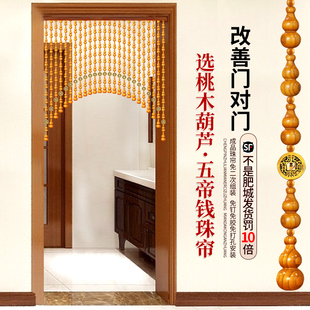 桃木葫芦门帘铜钱卧室卫生间客厅弧形门对门对冲隔断帘珠帘免打孔