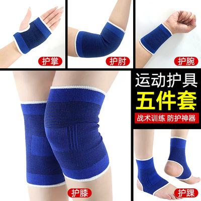 篮球运动护具套装护膝护腕护踝护肘护掌手套健身训练瑜伽保暖装备