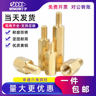 单头六角铜柱m3单通长短螺丝支撑隔离柱电脑PCB板铜阴阳螺母螺柱