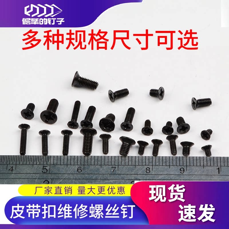 适用螺丝镀黑平头十字图片