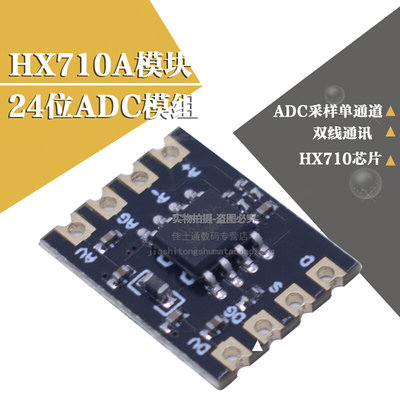 ZY HX710A模块 24位ADC模组 双线通讯 ADC采样单通道 HX710芯片