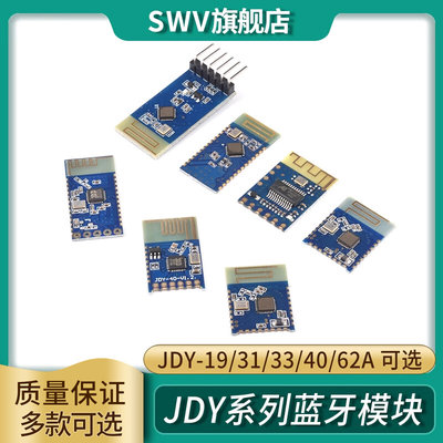 双模蓝牙模块JDY-19/31/33/40/62A5.0音频SPP透传2.4g模块HC-0506