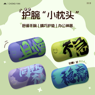 趣味文字护腕鼠标垫小号手腕垫鼠标手护办公桌垫腕键盘手托 崇言