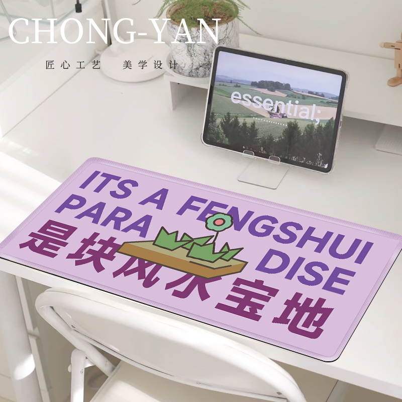 风水宝地系列鼠标垫超大号办公室桌垫工位锁边游戏滑鼠垫键盘手托