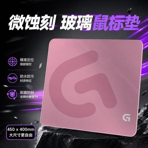 微蚀刻钢化玻璃超大电竞鼠标垫