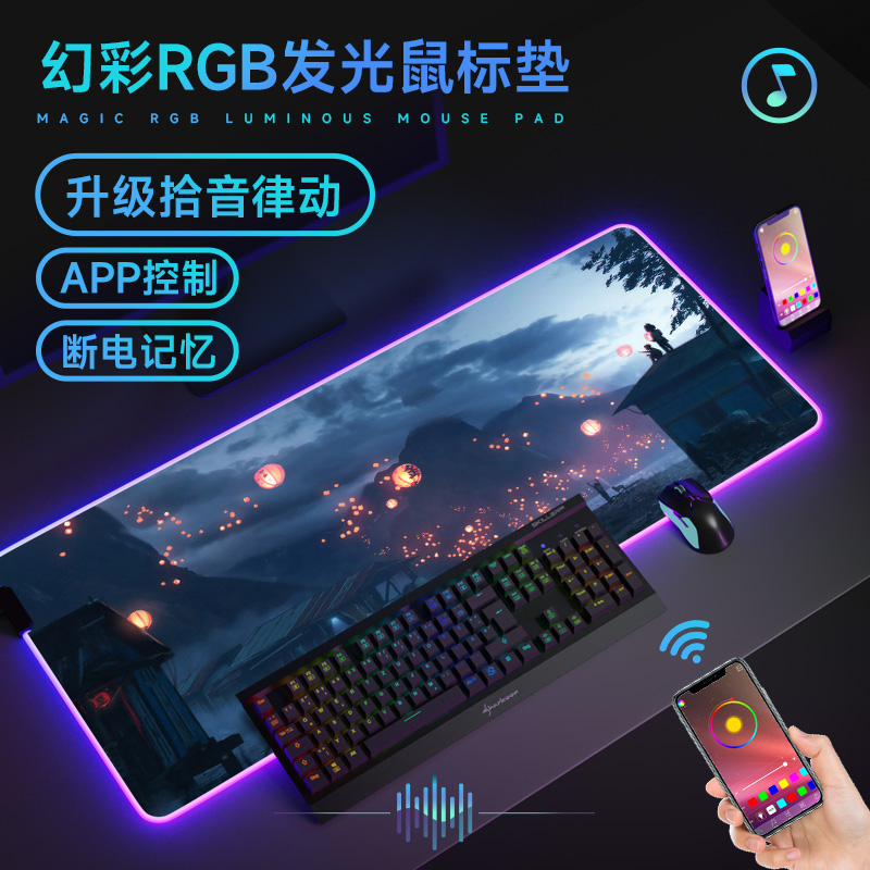 超大发光鼠标垫滑鼠垫带灯键盘垫