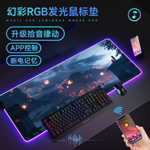 超大发光鼠标垫滑鼠垫带灯键盘垫