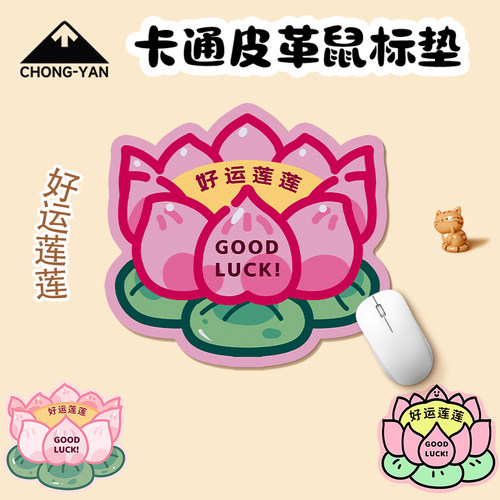 好运莲莲皮革鼠标垫防水小号垫子