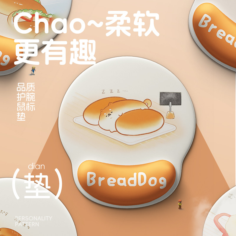 崇言 面包小狗护腕鼠标垫女手腕垫防滑办公室笔记本电脑键盘手托,电脑硬件/显示器/电脑周边,鼠标垫/贴/腕垫,淘宝优惠券,粉丝福利购,淘宝优惠卷