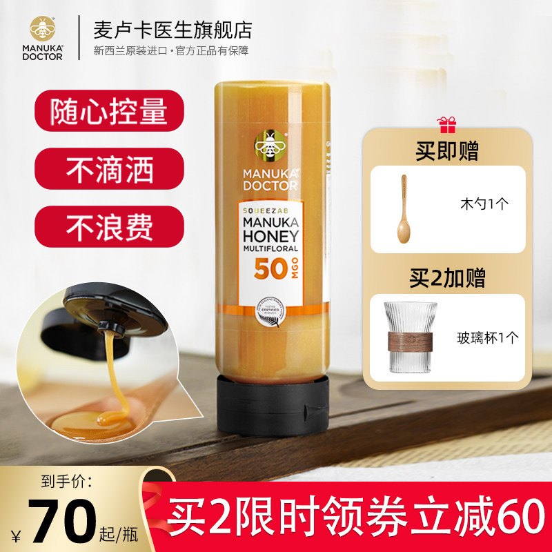 麦卢卡医生挤压式MGO50麦卢卡蜂蜜天然纯正新西兰进口多花蜂蜜