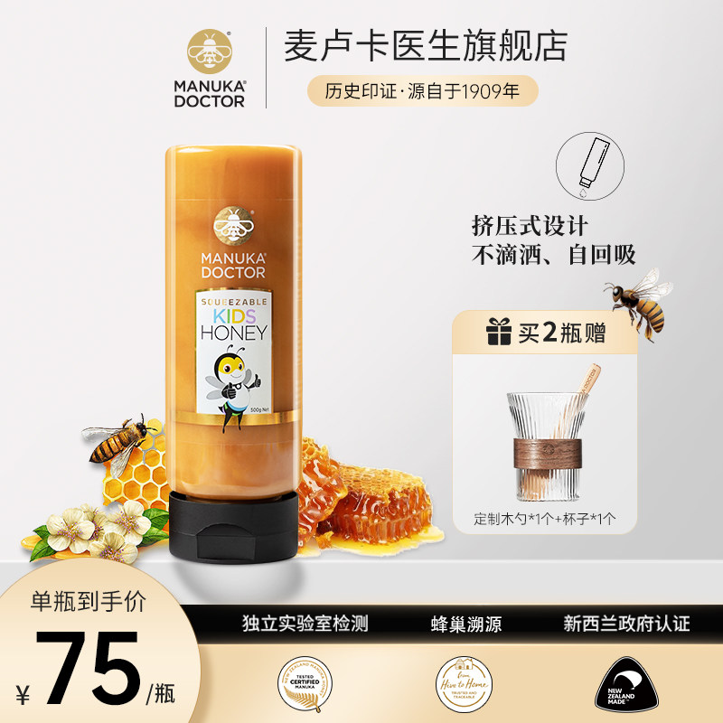 麦卢卡医生纯正天然挤压式多百花蜂蜜500g新西兰进口卡通儿童蜂蜜