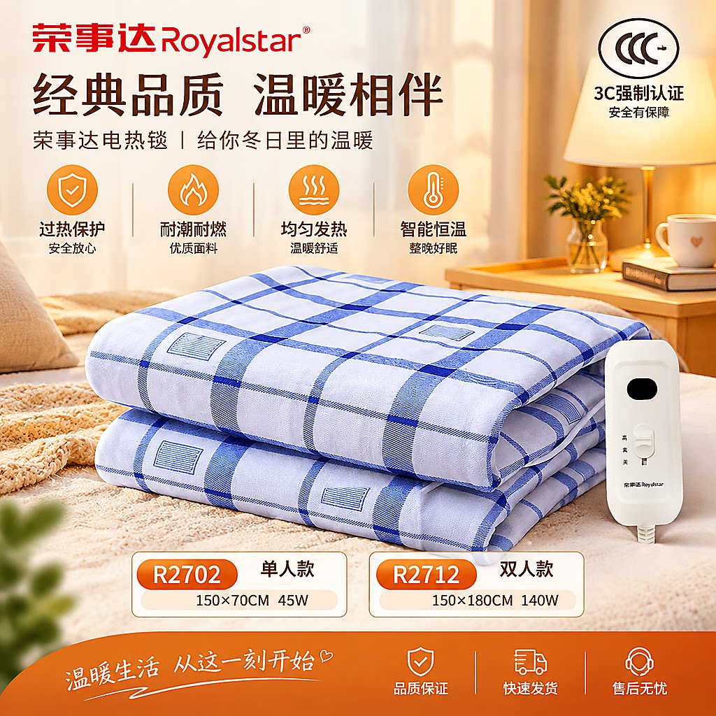 荣事达电热毯蓝格子经典款单人双人智能恒温过热保护安全电热垫