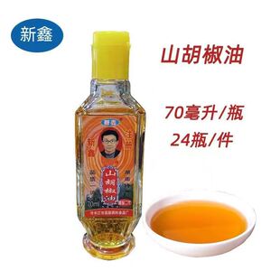 湖南娄底特产新鑫山胡椒油精品二代70ml藤椒油去腥调味调味料瓶装