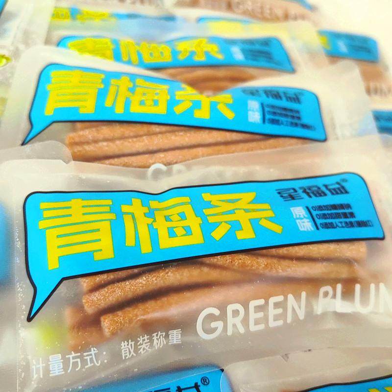 开胃酸甜独立小包装青梅条