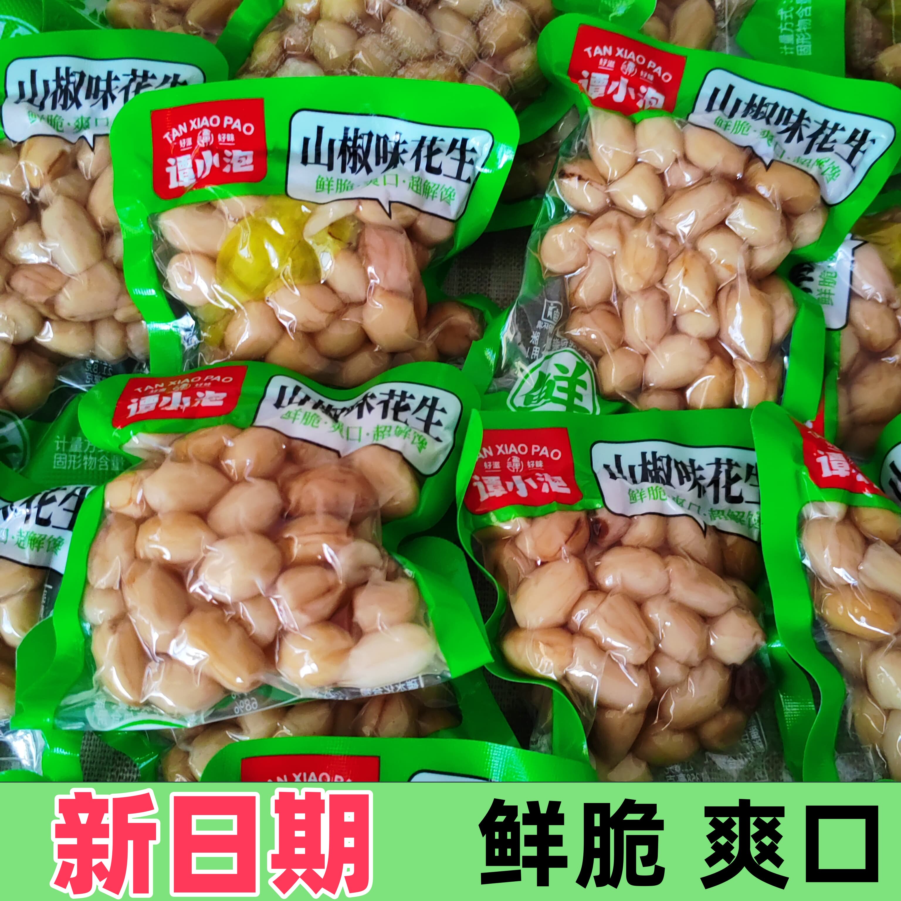 谭小泡山椒味卤香味卤水花生鲜脆爽口解馋休闲零食小吃独立小包装