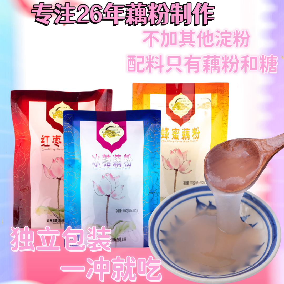 【云顶牌】澄江藕粉云南特产多种口味速熟独立装,咖啡/麦片/冲饮,藕粉,淘宝优惠券,粉丝福利购,淘宝优惠卷