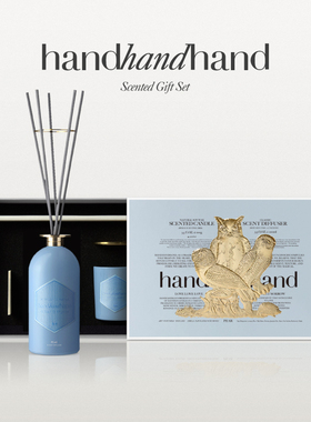 【礼物季】handhandhand限定雅致香氛礼盒 节日香薰礼物