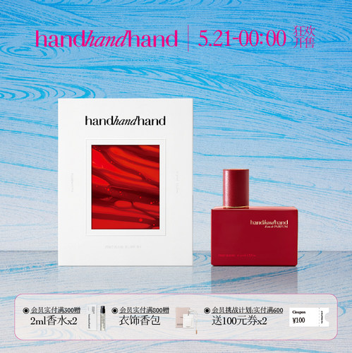 EDP香水木质花香调handhandhand