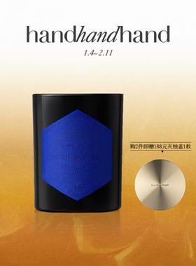 handhandhand官方香氛香薰蜡烛100g