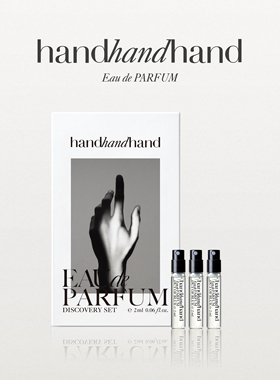 handhandhand官方EDP香水探索装礼盒 木质调