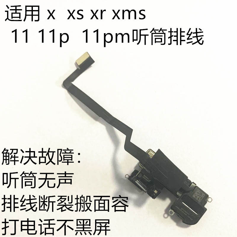 适用iphone苹果x xs xsmax听筒感光人脸识别排线xr  11p面容排线