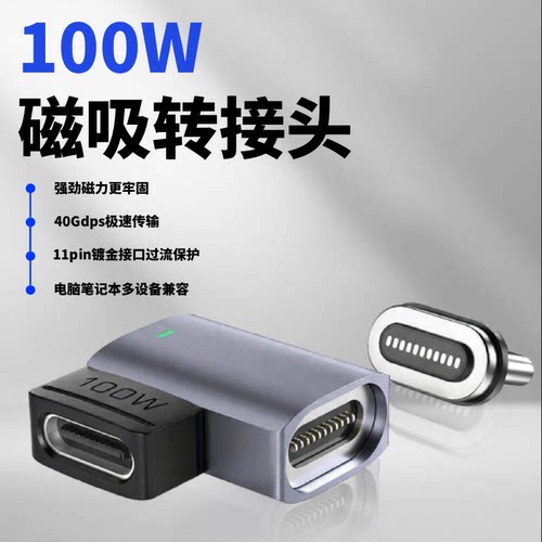 恒中讯100W磁吸转接头一拖三