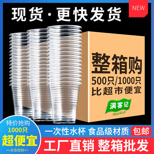 一次性杯子整箱批发透明塑料杯加厚航空杯家用喝茶口杯商务饮水杯
