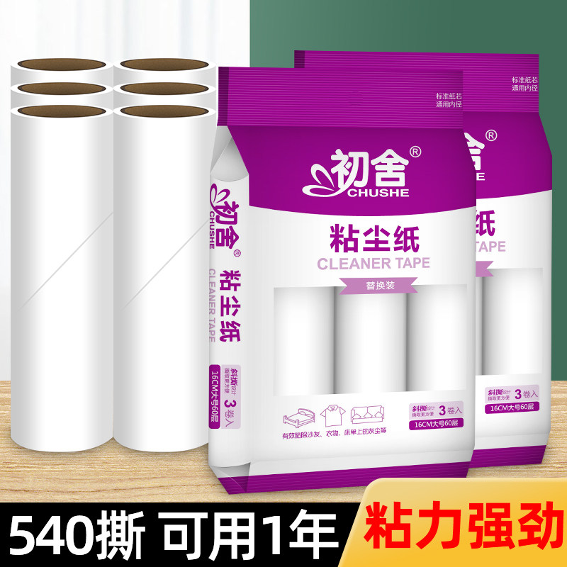 粘纸滚撕纸16cm粘毛器滚筒替换卷纸刷除沾毛粘灰去毛神器粘尘纸