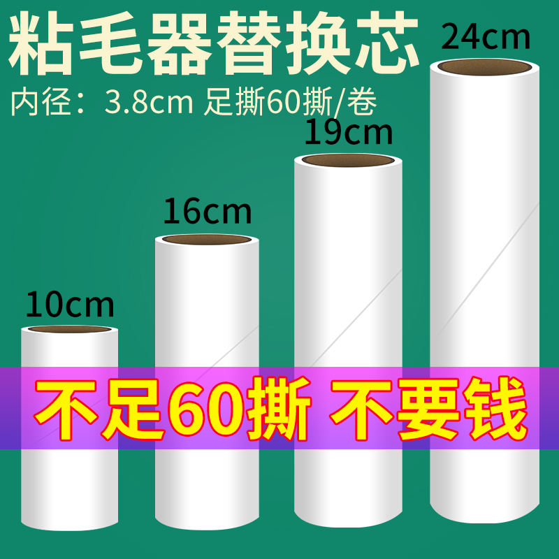粘毛器滚筒替换芯衣物粘头发卷纸