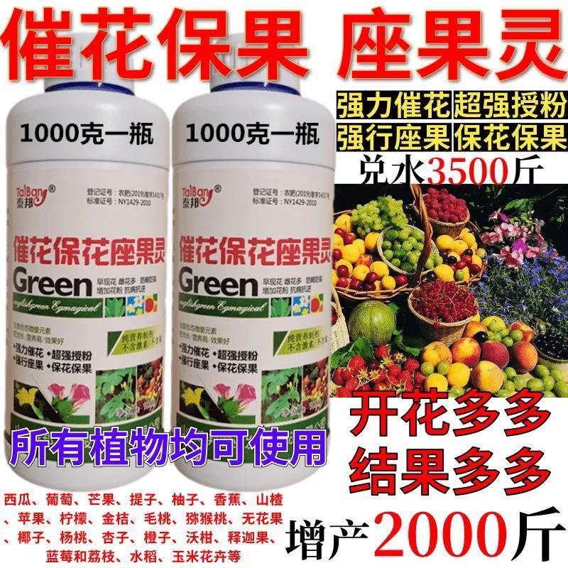 催花保果座结果多农药防