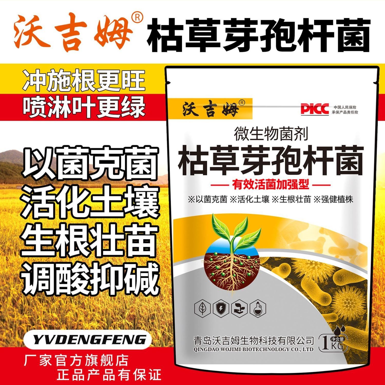 沃吉姆枯草芽孢杆菌微生