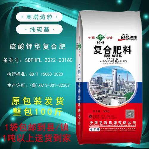 中农高塔17-纯硫基复合肥