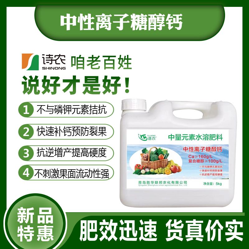 糖醇钙螯合钙中性农用离