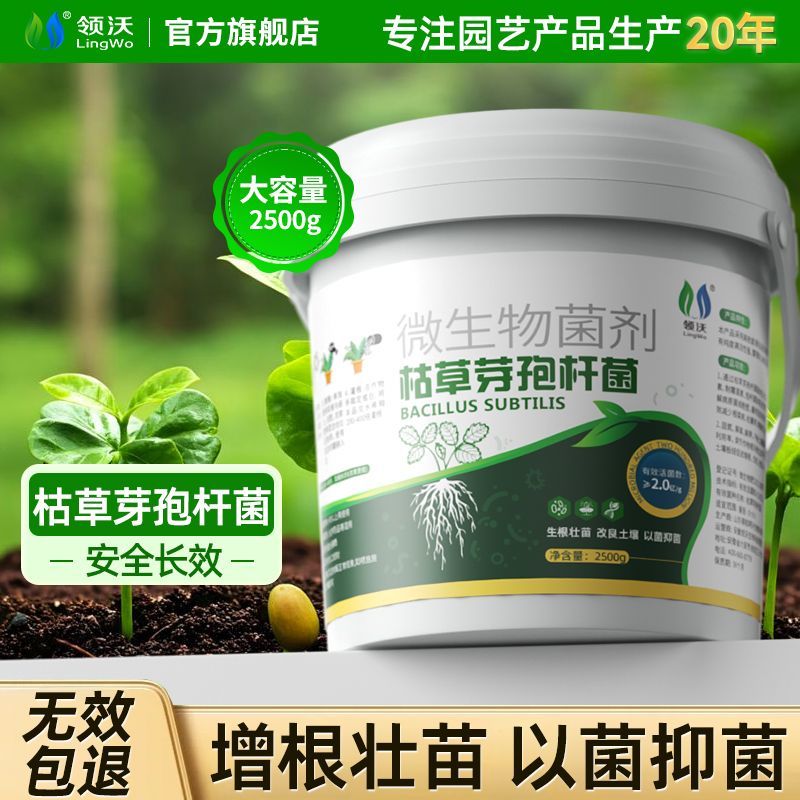 枯草芽孢杆菌微生物菌剂
