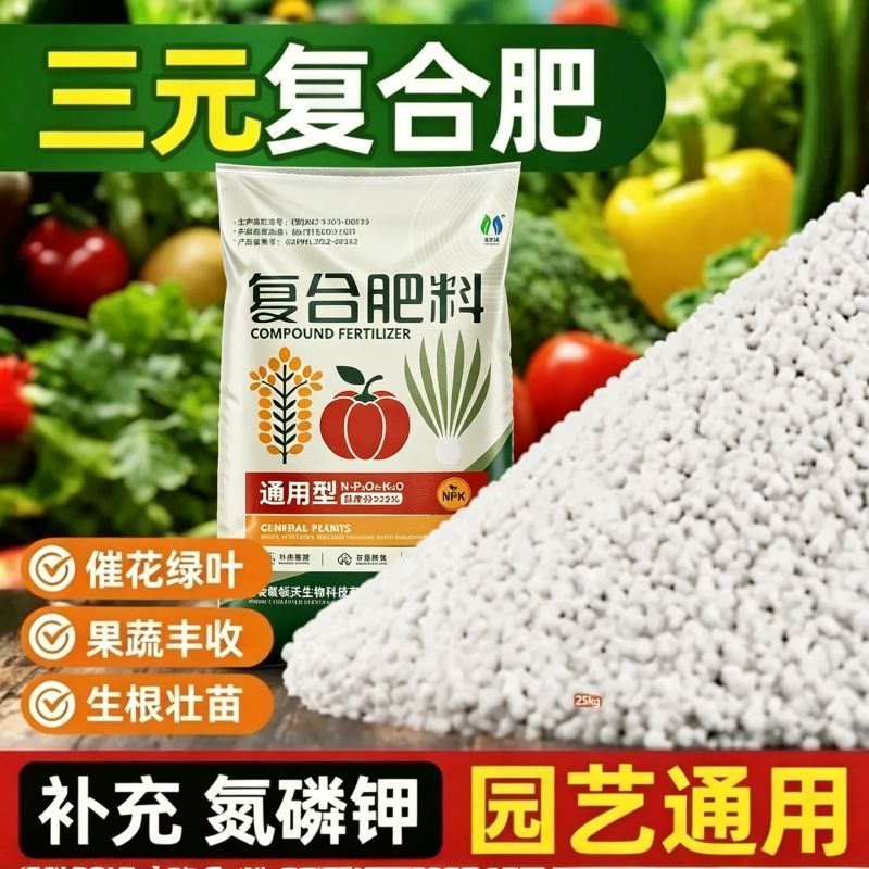 复合肥蔬菜肥料花肥通用
