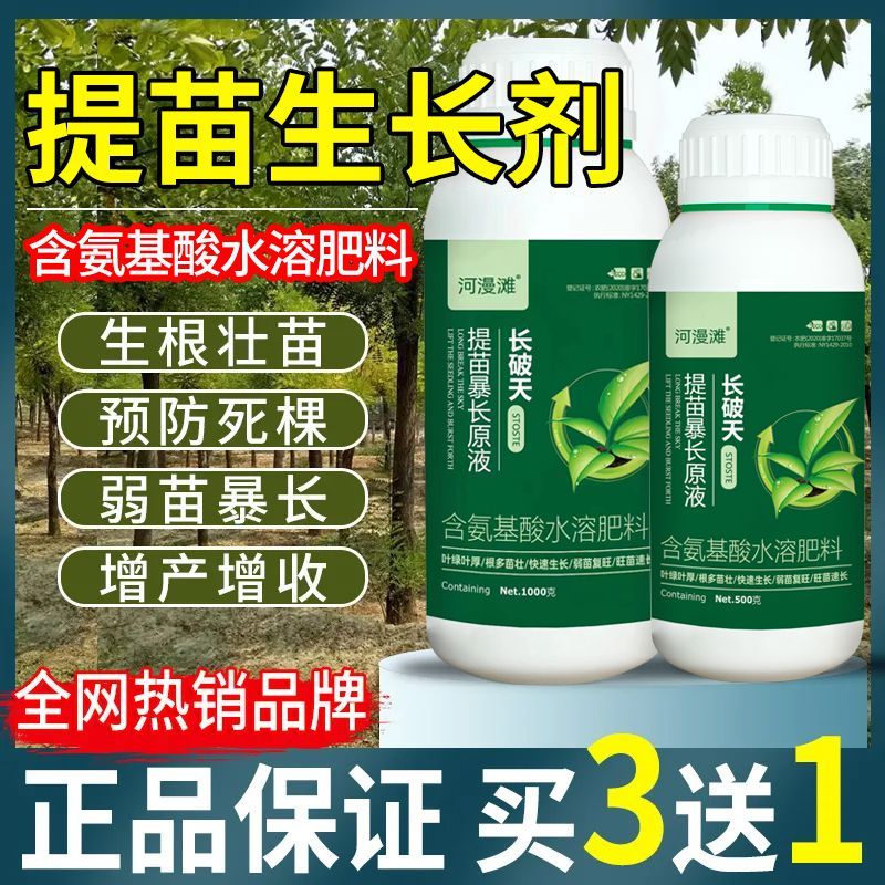 提苗暴长剂长破天水溶肥