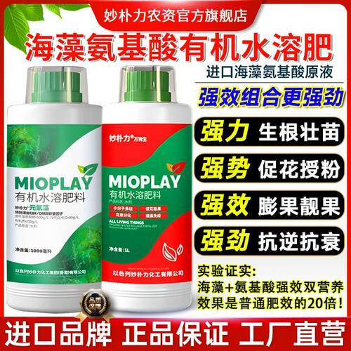 进口海藻多肽氨基酸叶面