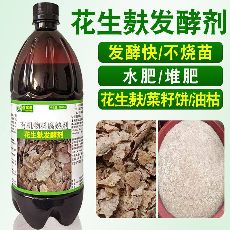 花生麸发酵剂水肥菌专用