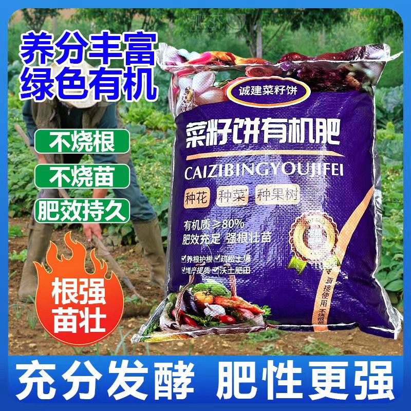 已腐熟菜籽饼花生麸发酵菜籽油枯饼养花种菜家用有机正宗油渣
