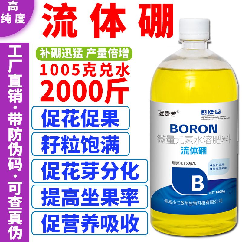 进口流体硼螯合糖醇硼小
