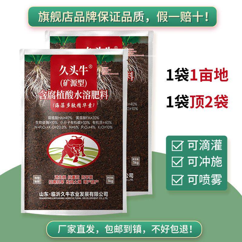 矿源黄腐酸钾水溶肥料海藻精冲施肥腐植酸生根调理土壤粉剂全融