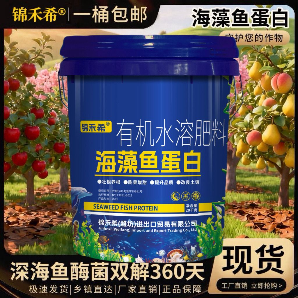 海藻鱼蛋白生根绿叶膨果