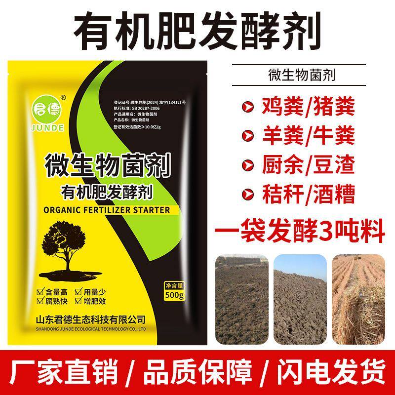 有机肥发酵剂鸡粪猪粪牛