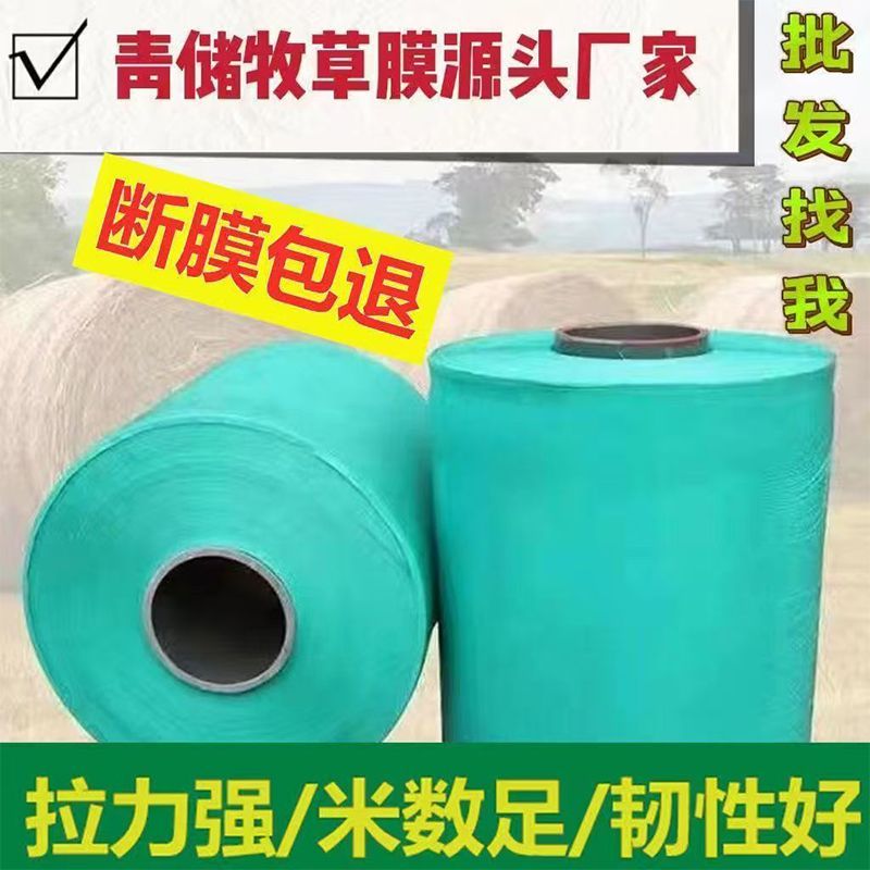 青储打捆机打包膜玉米秸
