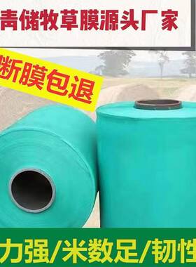 青储打捆机打包膜玉米秸