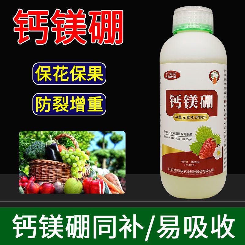 糖醇钙镁硼叶面肥蔬菜花