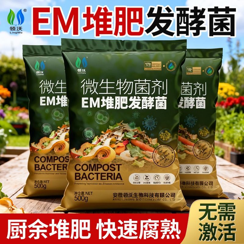 EM堆肥菌菌种发酵菌糠厨